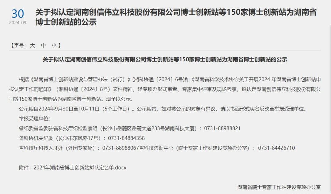 喜讯！希尔药业荣获“湖南省博士创新站”荣誉称号