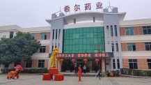祥狮呈祥  盛启新程 ▏2025希尔药业开工大吉